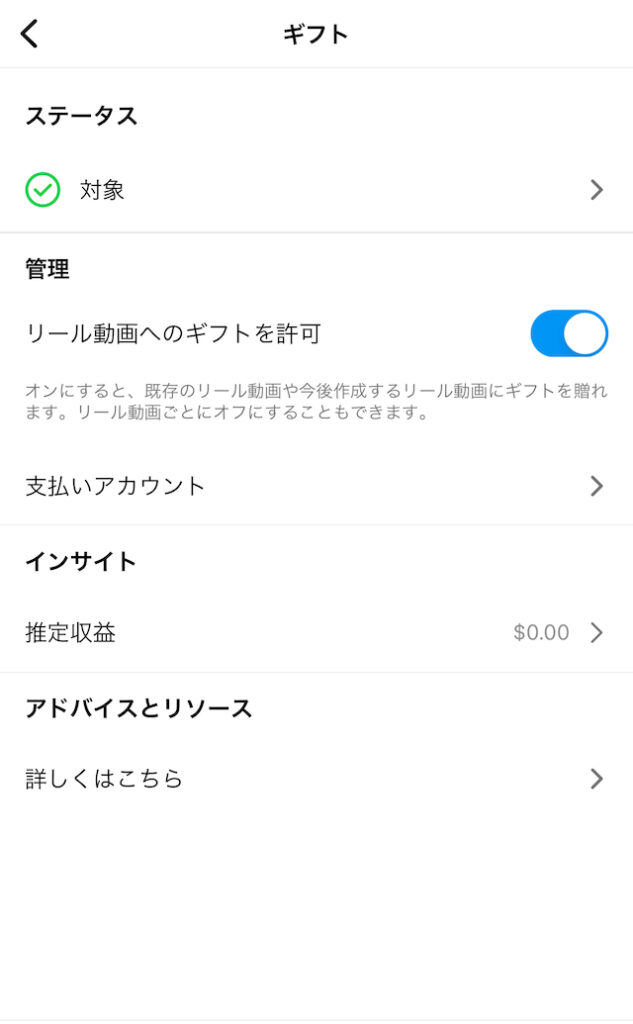 インスタグラムの収益化について（リールのギフト機能）