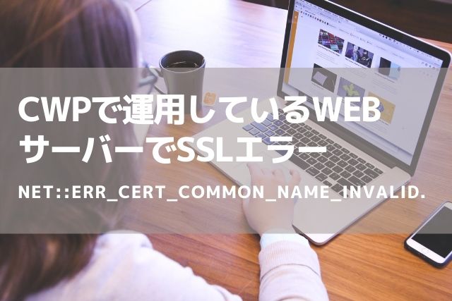 CWPサーバー